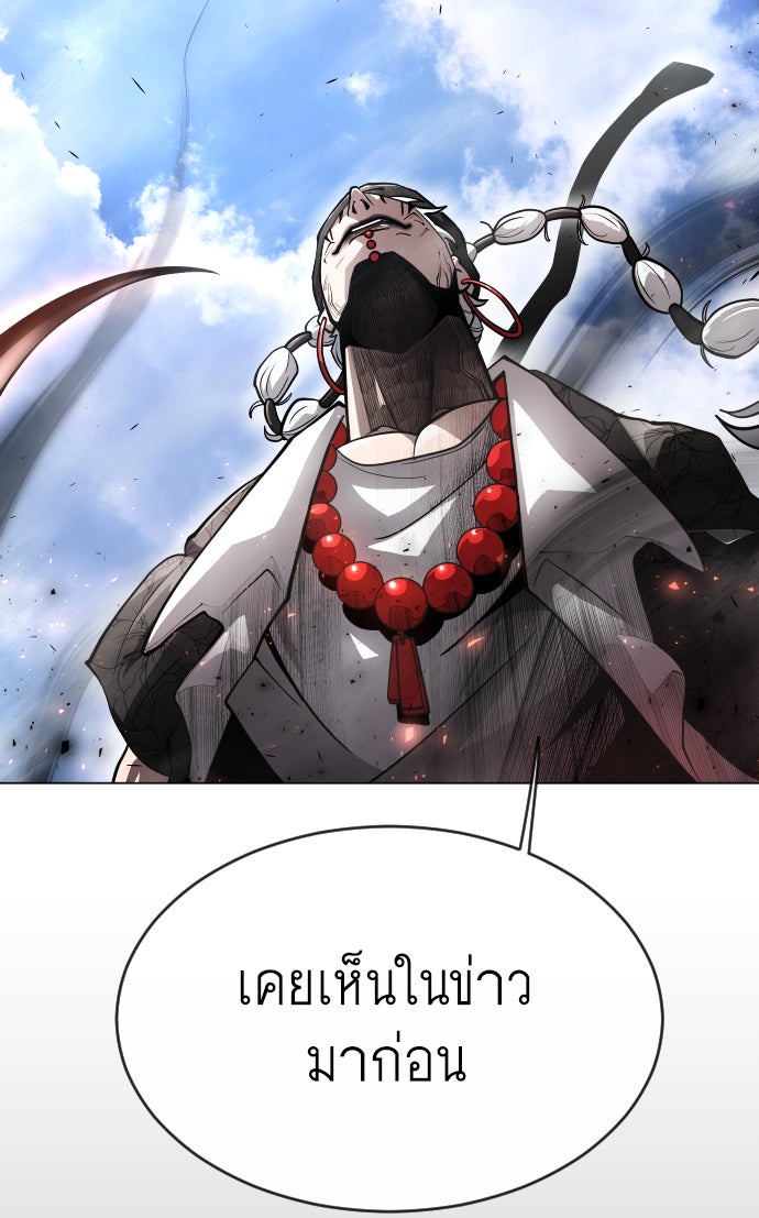ยุคแห่งยอดมนุษย์ - หน้า 30