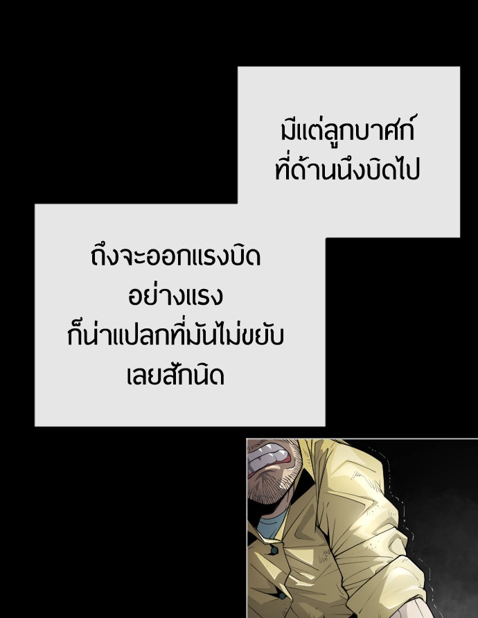 ยุคแห่งยอดมนุษย์ - หน้า 36