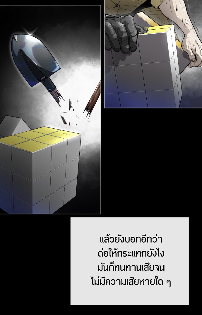 ยุคแห่งยอดมนุษย์ - หน้า 37