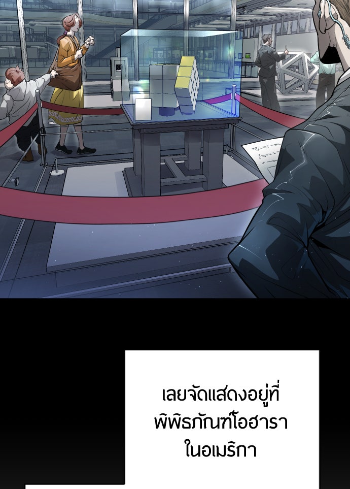 ยุคแห่งยอดมนุษย์ - หน้า 39