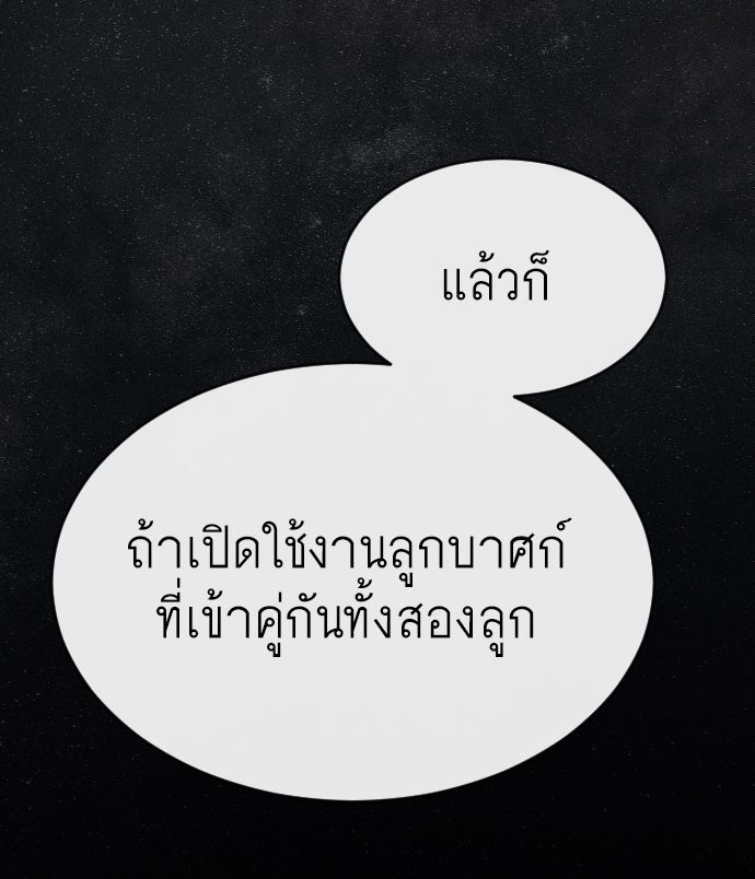 ยุคแห่งยอดมนุษย์ - หน้า 47