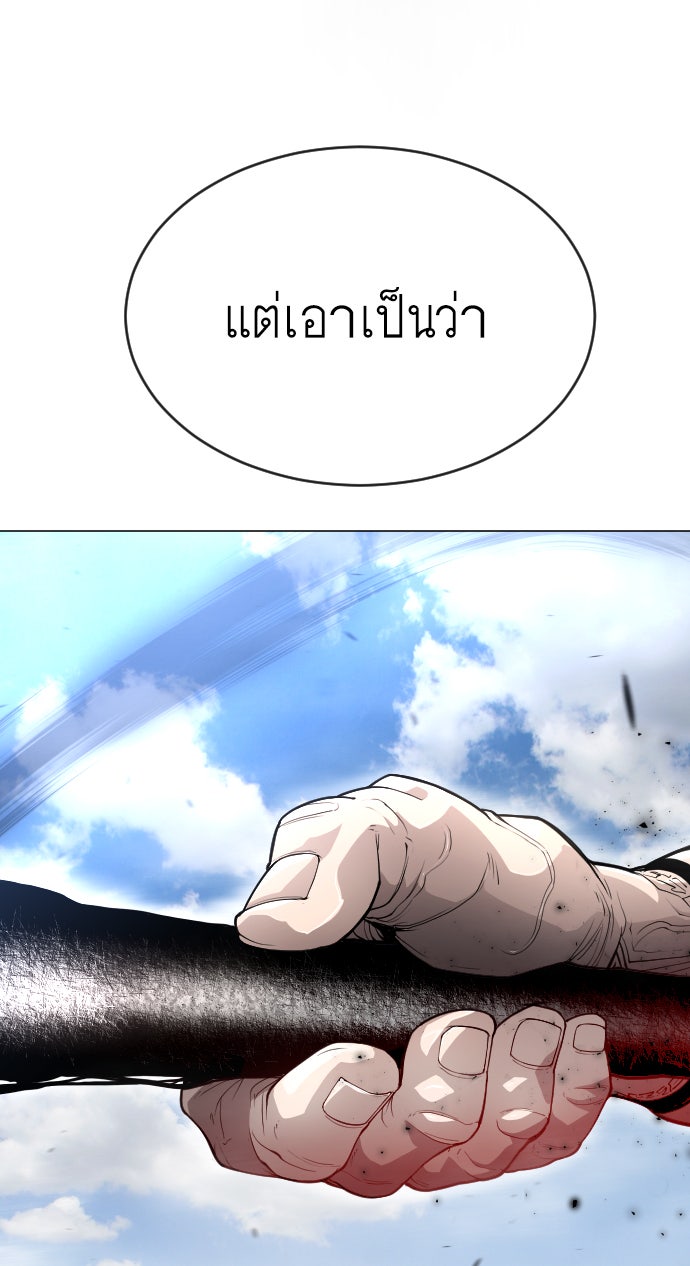 ยุคแห่งยอดมนุษย์ - หน้า 54
