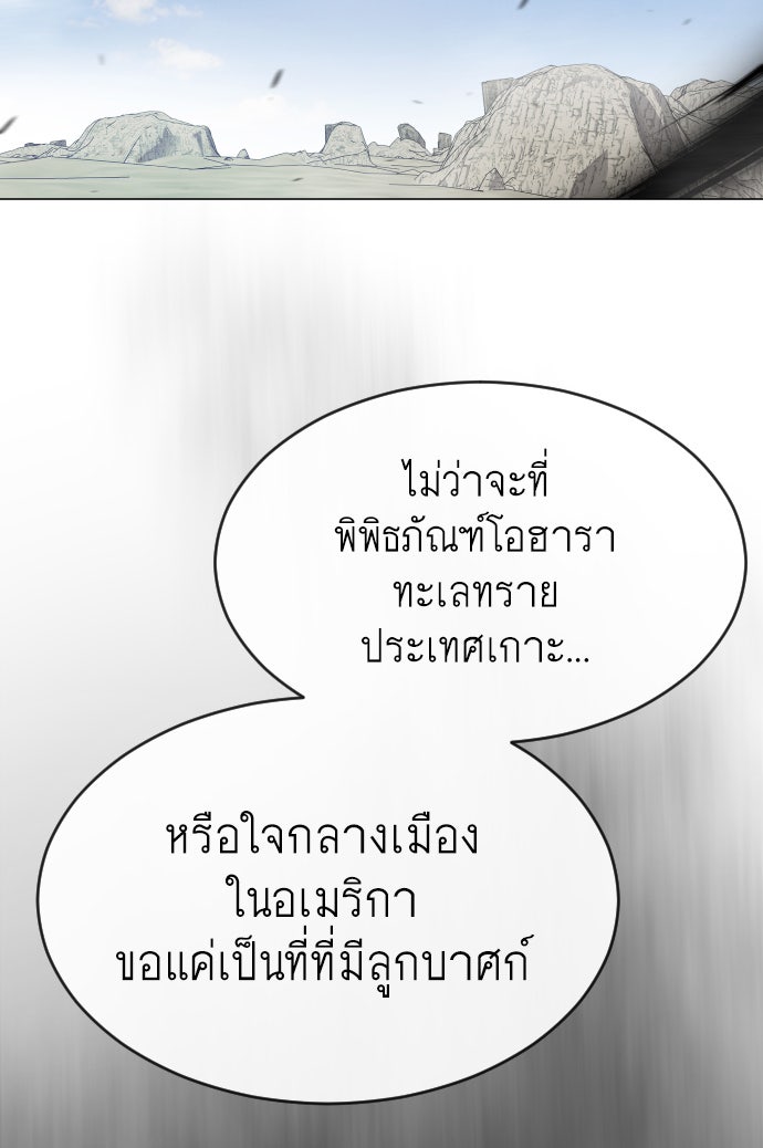 ยุคแห่งยอดมนุษย์ - หน้า 55