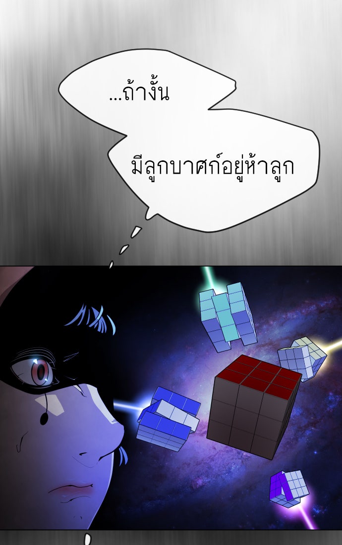 ยุคแห่งยอดมนุษย์ - หน้า 60