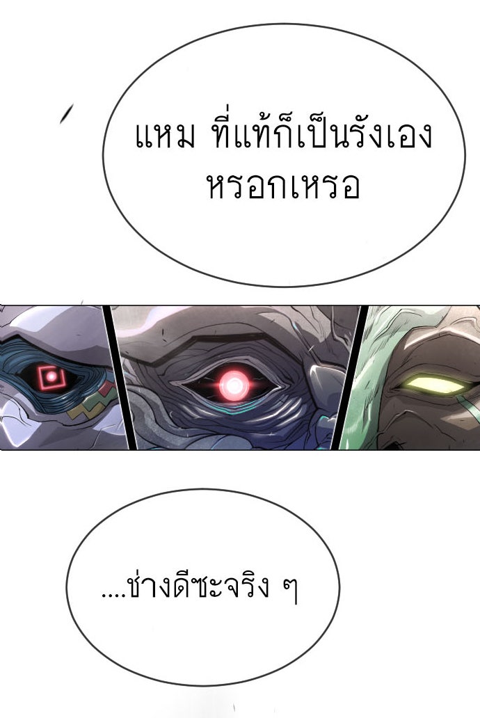 ยุคแห่งยอดมนุษย์ - หน้า 7