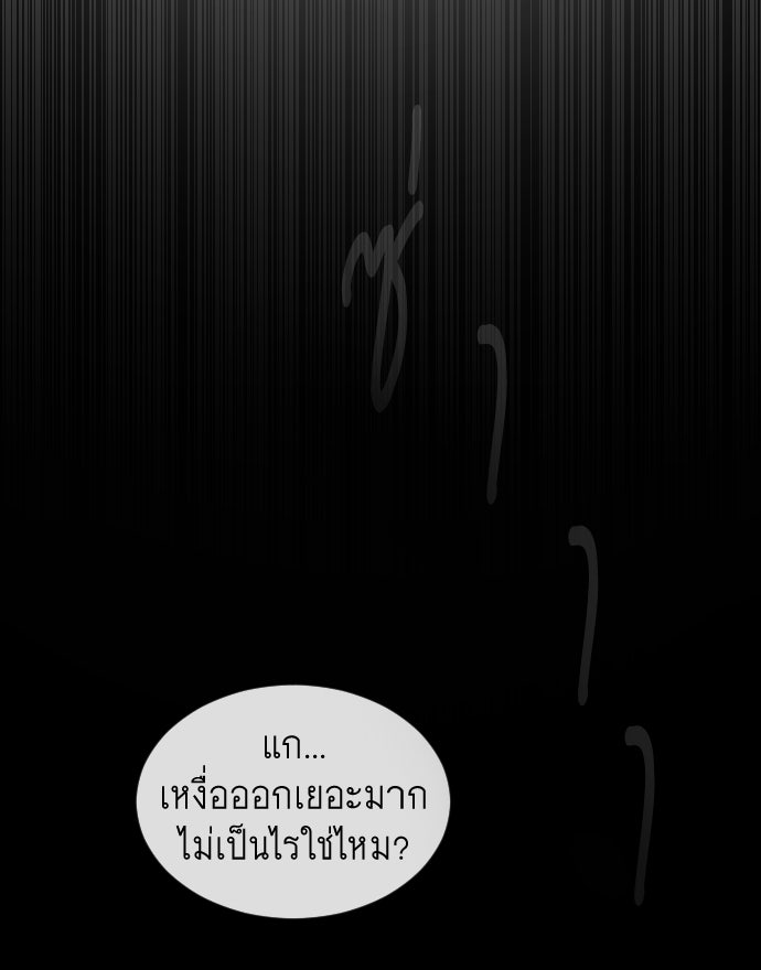 ยุคแห่งยอดมนุษย์ - หน้า 76