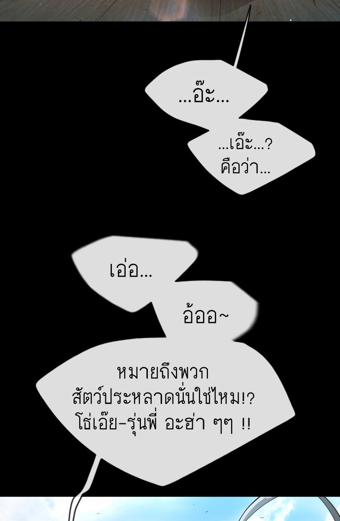 ยุคแห่งยอดมนุษย์ - หน้า 82