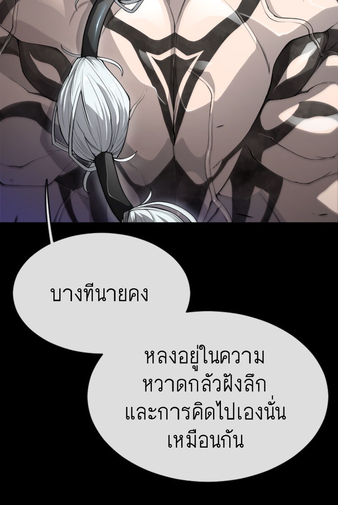 ยุคแห่งยอดมนุษย์ - หน้า 86
