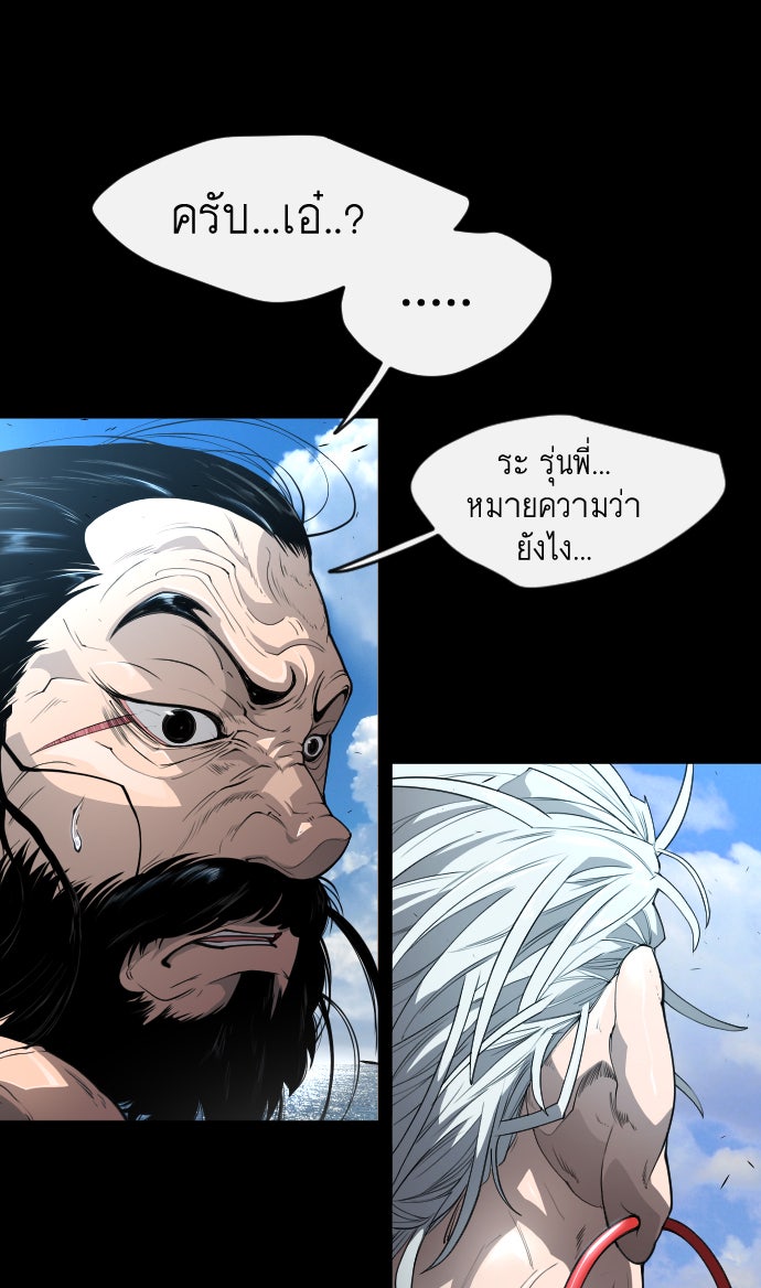 ยุคแห่งยอดมนุษย์ - หน้า 87