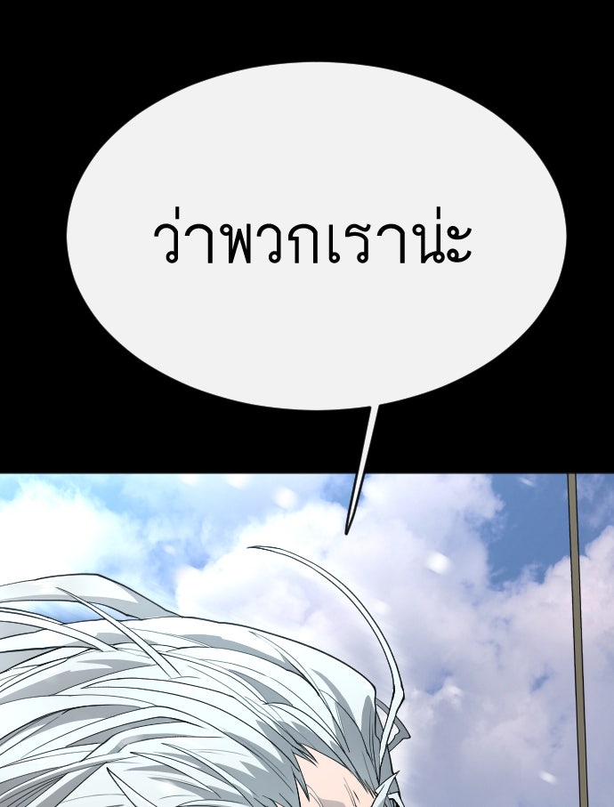 ยุคแห่งยอดมนุษย์ - หน้า 89