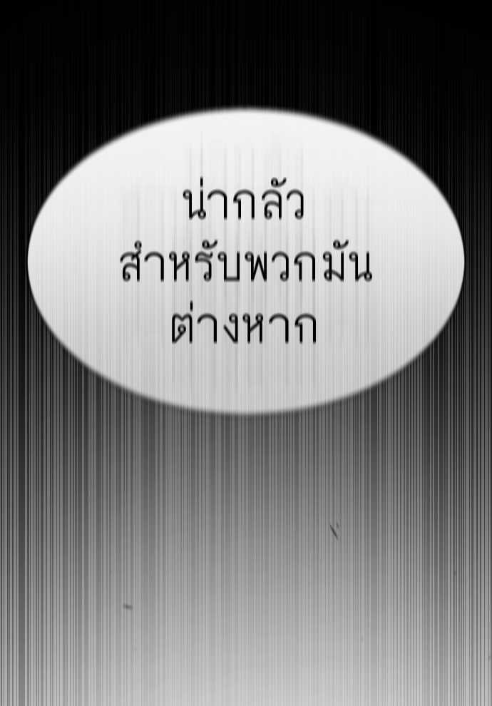 ยุคแห่งยอดมนุษย์ - หน้า 91