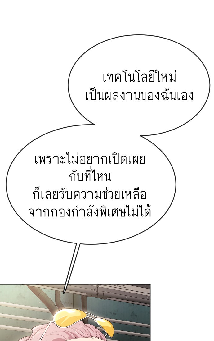 ยุคแห่งยอดมนุษย์ - หน้า 106