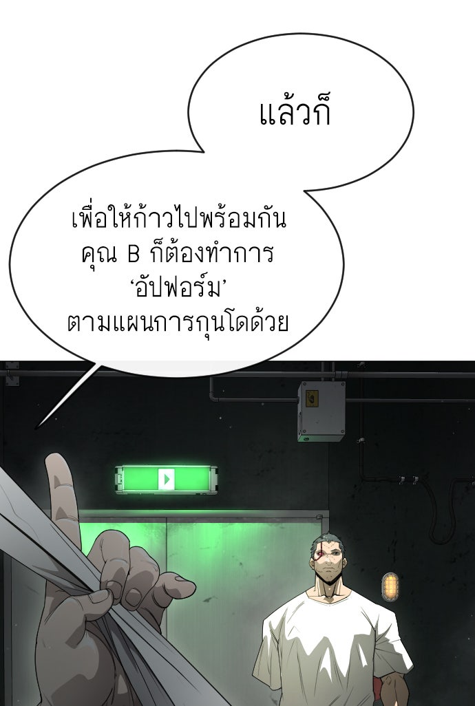 ยุคแห่งยอดมนุษย์ - หน้า 109