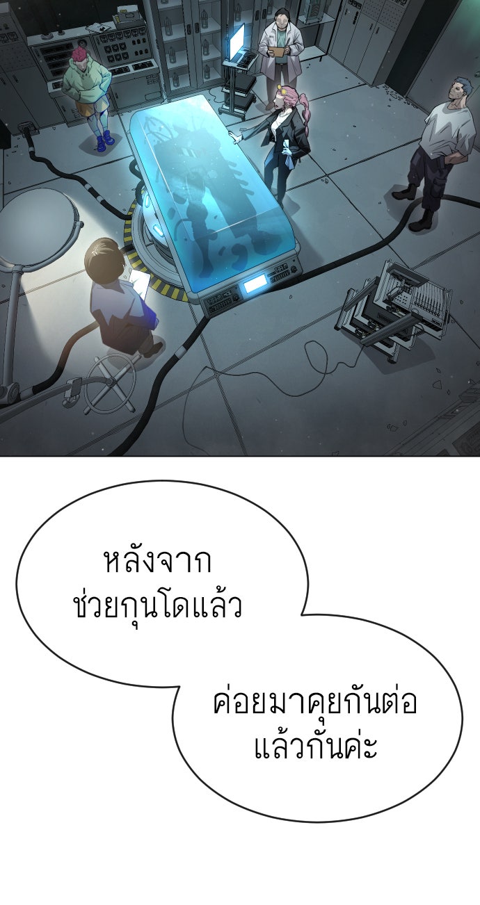 ยุคแห่งยอดมนุษย์ - หน้า 115