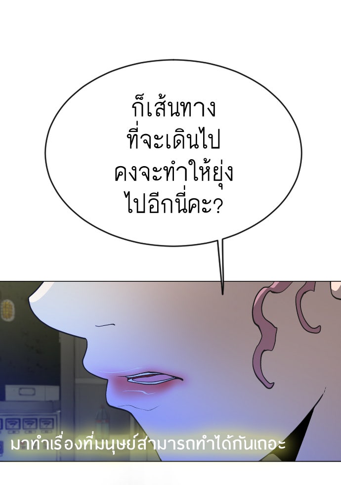 ยุคแห่งยอดมนุษย์ - หน้า 116