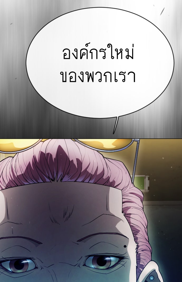 ยุคแห่งยอดมนุษย์ - หน้า 119