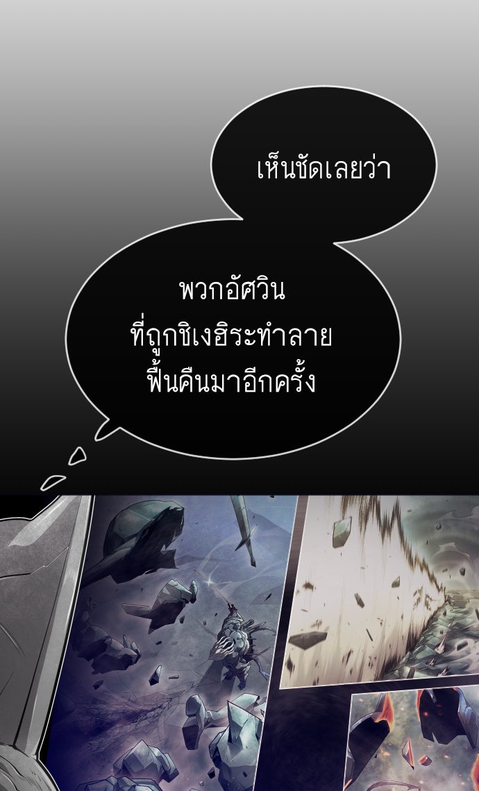 ยุคแห่งยอดมนุษย์ - หน้า 125