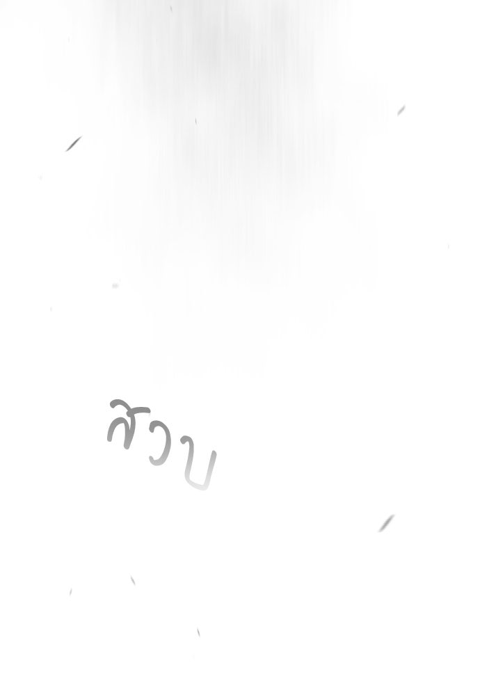 ยุคแห่งยอดมนุษย์ - หน้า 191