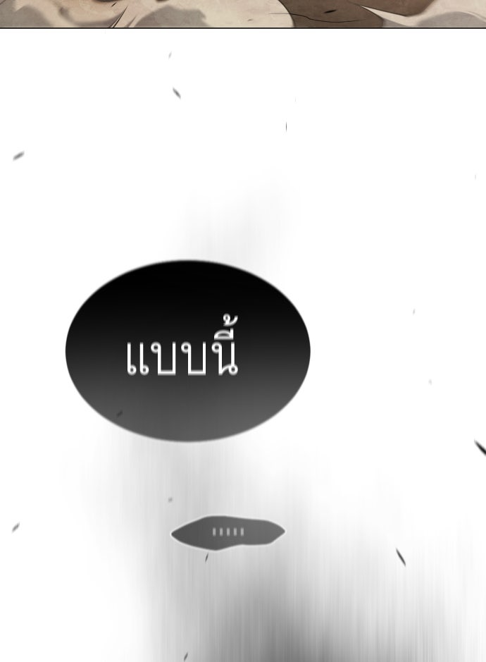ยุคแห่งยอดมนุษย์ - หน้า 201