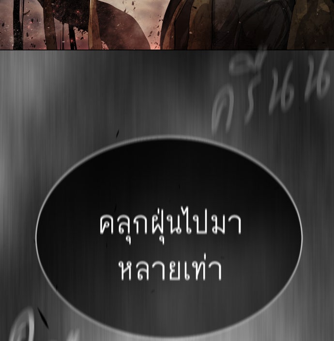ยุคแห่งยอดมนุษย์ - หน้า 205