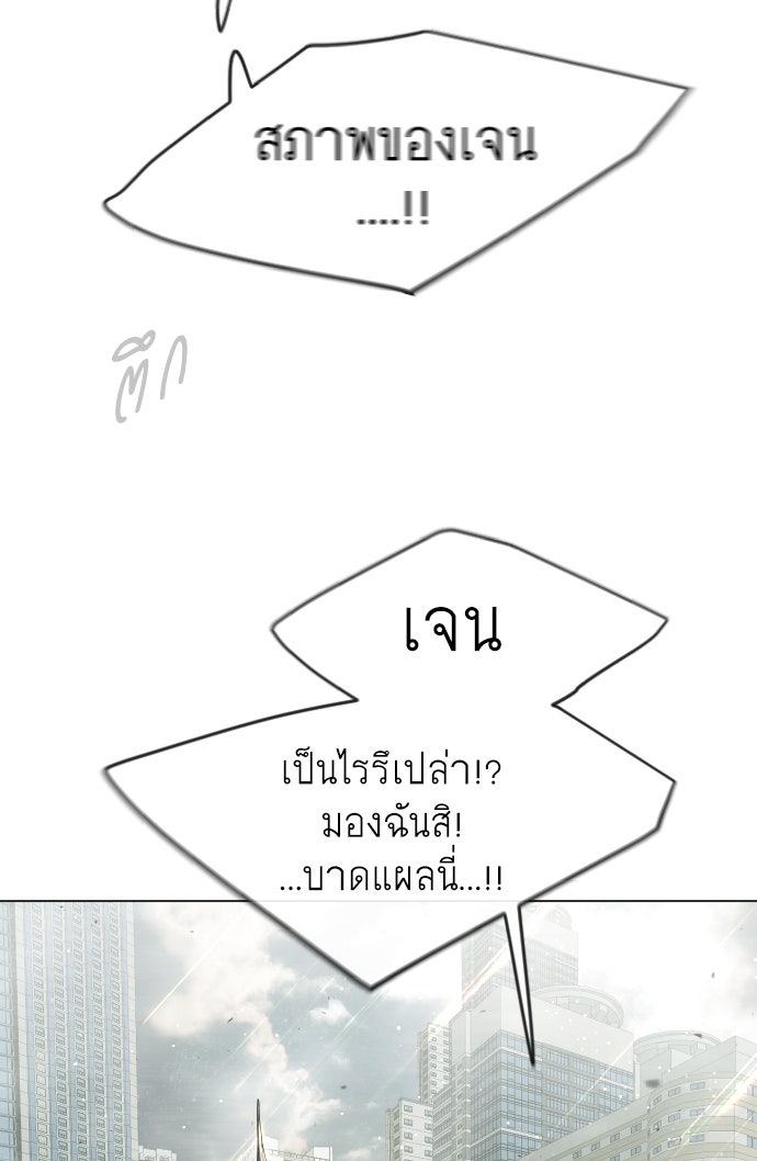 ยุคแห่งยอดมนุษย์ - หน้า 39