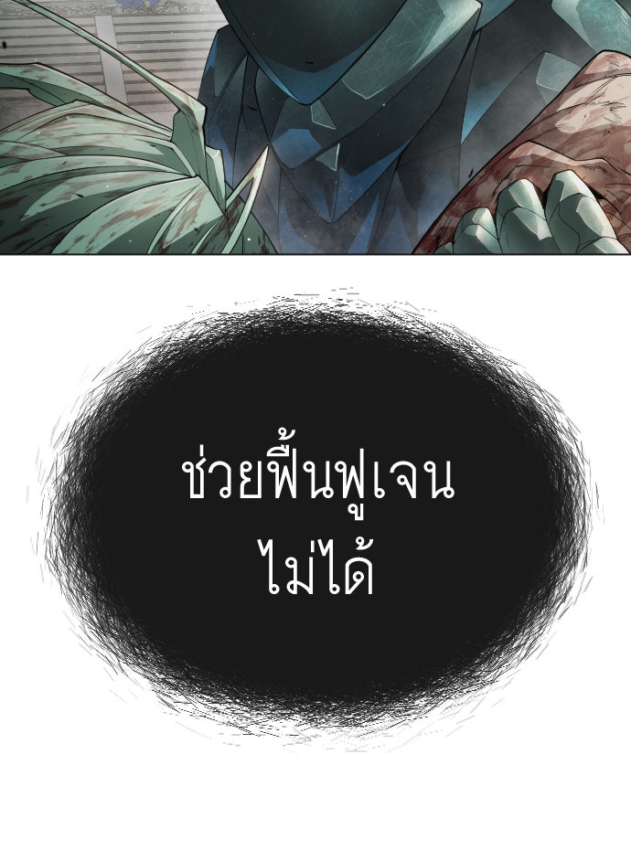 ยุคแห่งยอดมนุษย์ - หน้า 44
