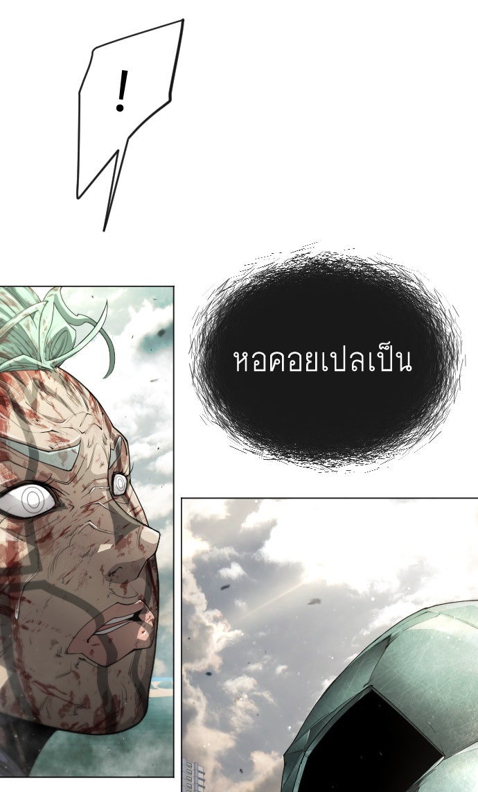 ยุคแห่งยอดมนุษย์ - หน้า 45
