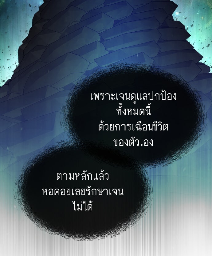 ยุคแห่งยอดมนุษย์ - หน้า 52