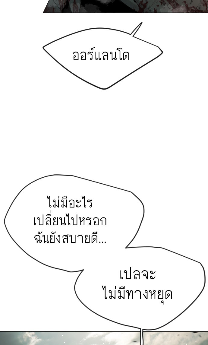 ยุคแห่งยอดมนุษย์ - หน้า 55
