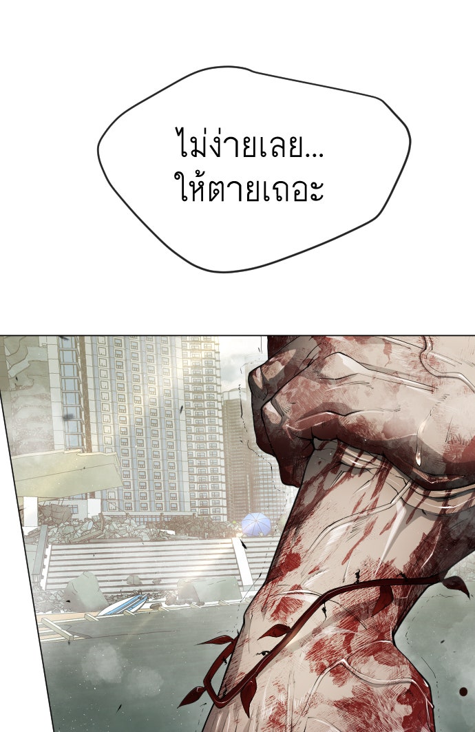ยุคแห่งยอดมนุษย์ - หน้า 58