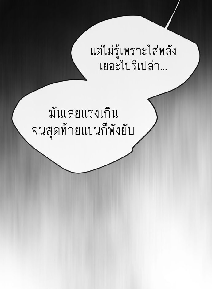 ยุคแห่งยอดมนุษย์ - หน้า 63