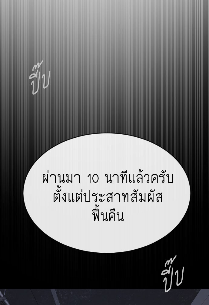 ยุคแห่งยอดมนุษย์ - หน้า 72
