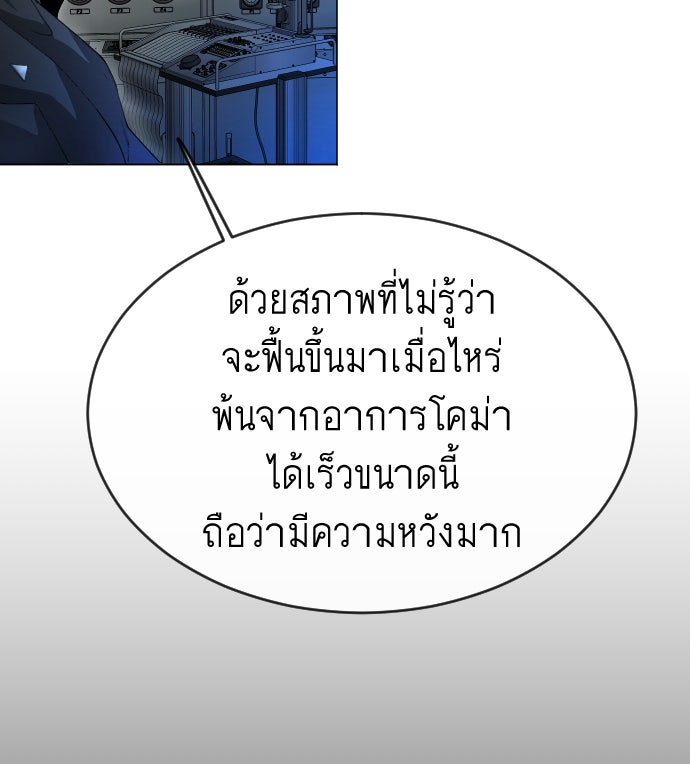ยุคแห่งยอดมนุษย์ - หน้า 78