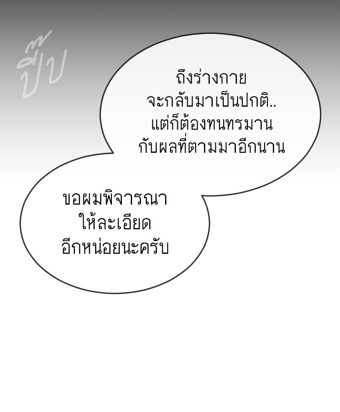 ยุคแห่งยอดมนุษย์ - หน้า 81