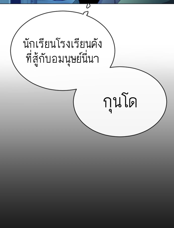 ยุคแห่งยอดมนุษย์ - หน้า 83