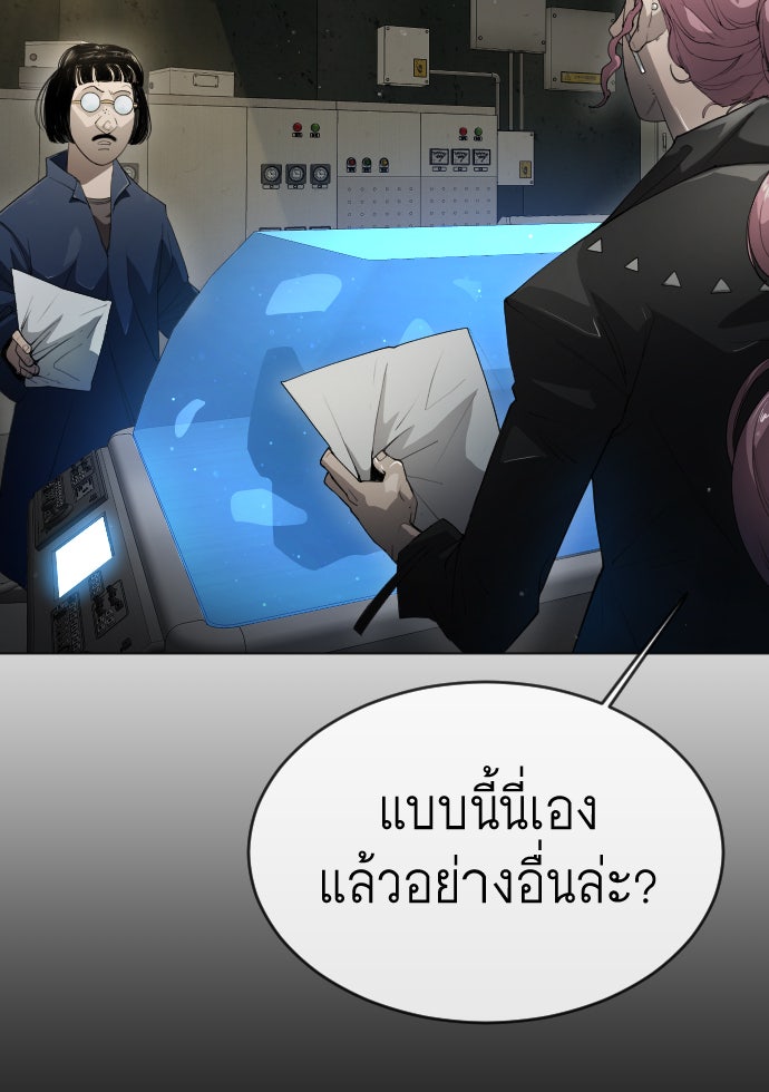 ยุคแห่งยอดมนุษย์ - หน้า 89