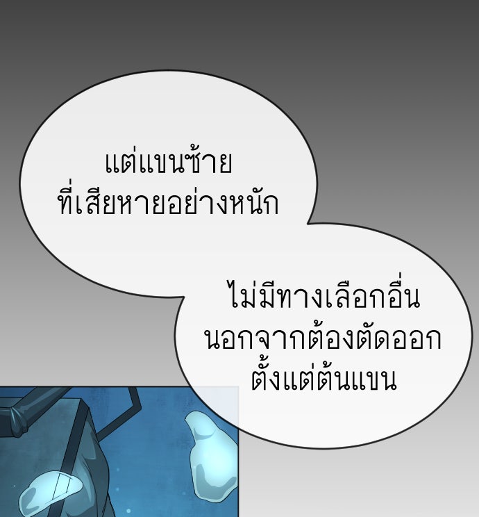ยุคแห่งยอดมนุษย์ - หน้า 92