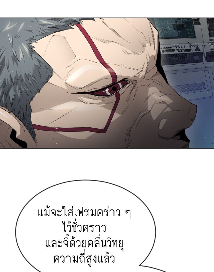 ยุคแห่งยอดมนุษย์ - หน้า 95