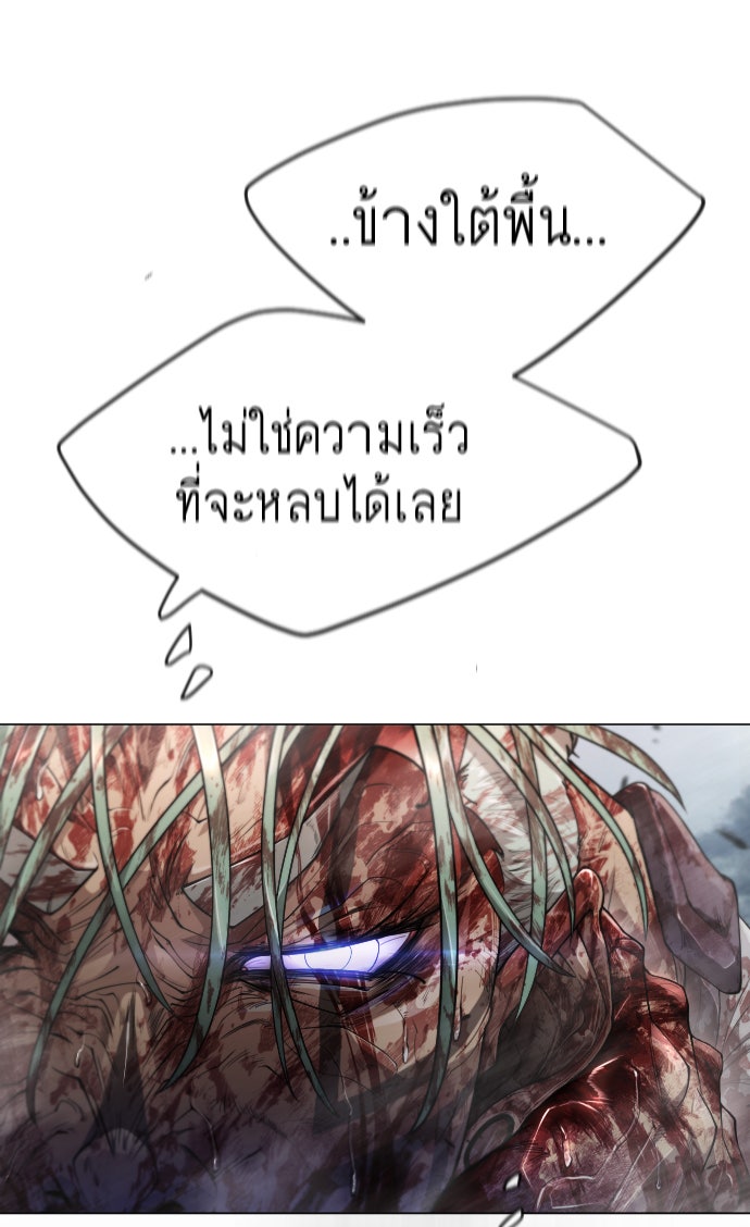 ยุคแห่งยอดมนุษย์ - หน้า 101