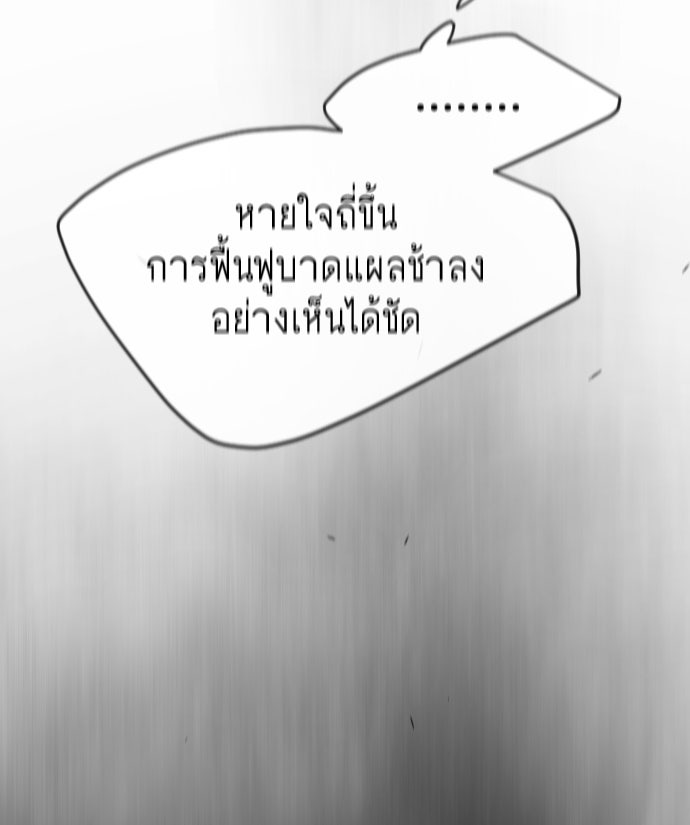 ยุคแห่งยอดมนุษย์ - หน้า 102