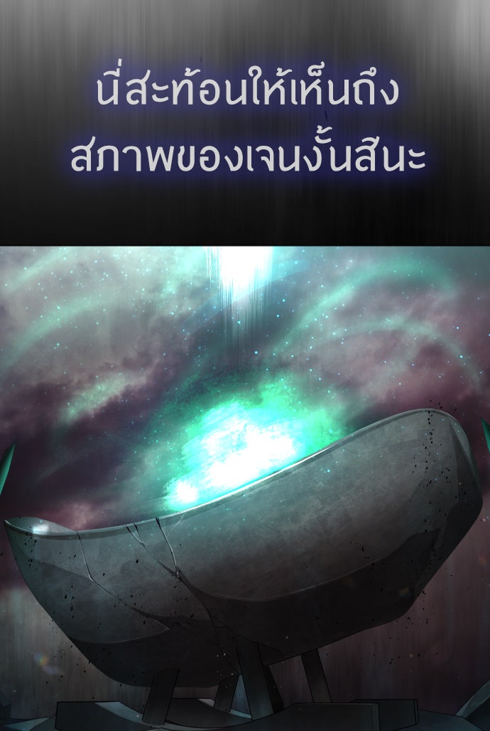 ยุคแห่งยอดมนุษย์ - หน้า 103