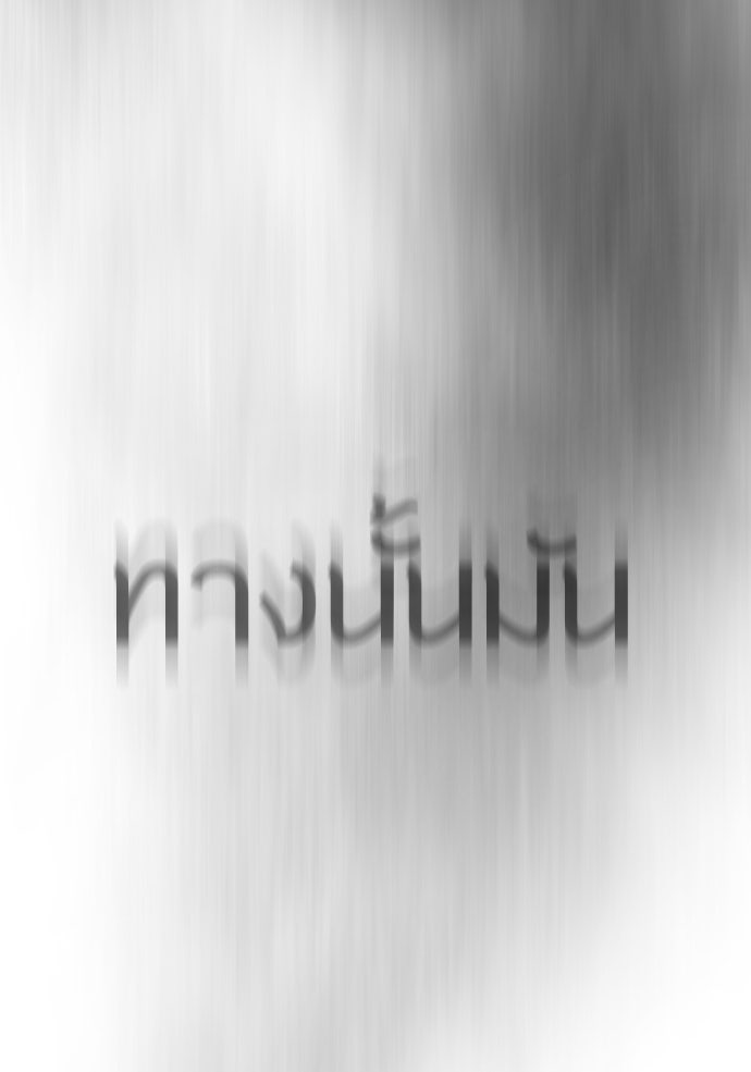 ยุคแห่งยอดมนุษย์ - หน้า 152