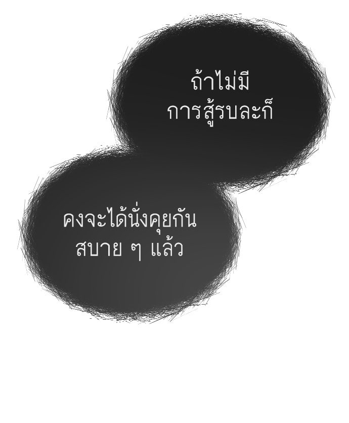 ยุคแห่งยอดมนุษย์ - หน้า 163