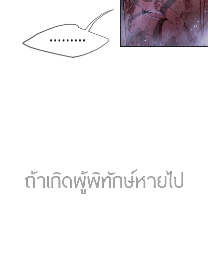 ยุคแห่งยอดมนุษย์ - หน้า 170