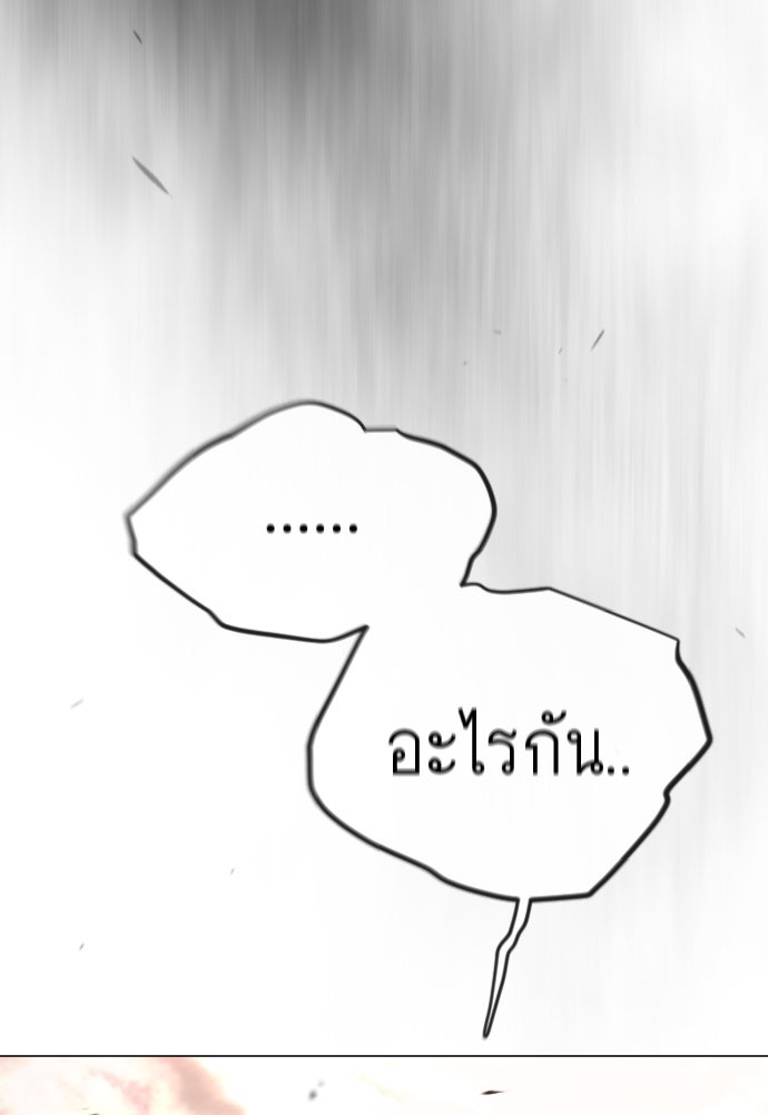 ยุคแห่งยอดมนุษย์ - หน้า 179