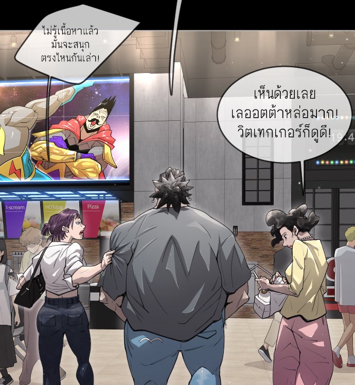 ยุคแห่งยอดมนุษย์ - หน้า 185