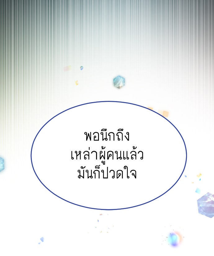 ยุคแห่งยอดมนุษย์ - หน้า 192