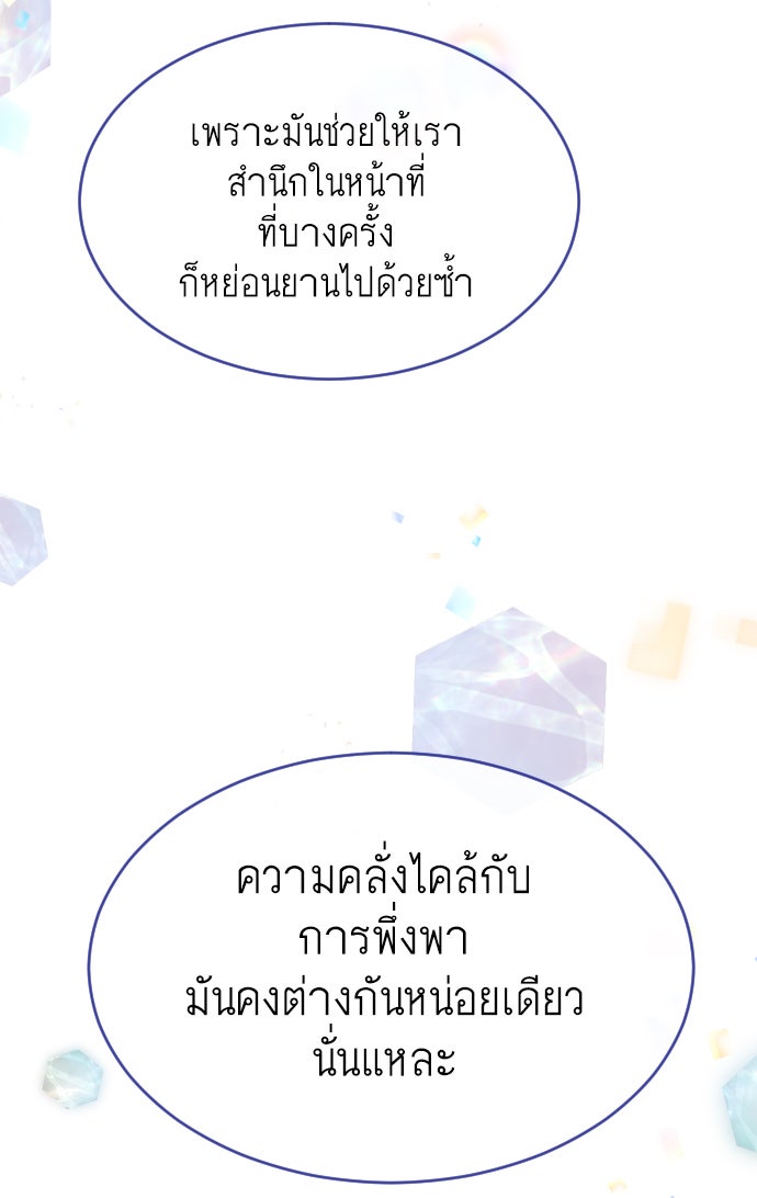 ยุคแห่งยอดมนุษย์ - หน้า 197