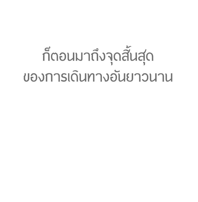 ยุคแห่งยอดมนุษย์ - หน้า 208