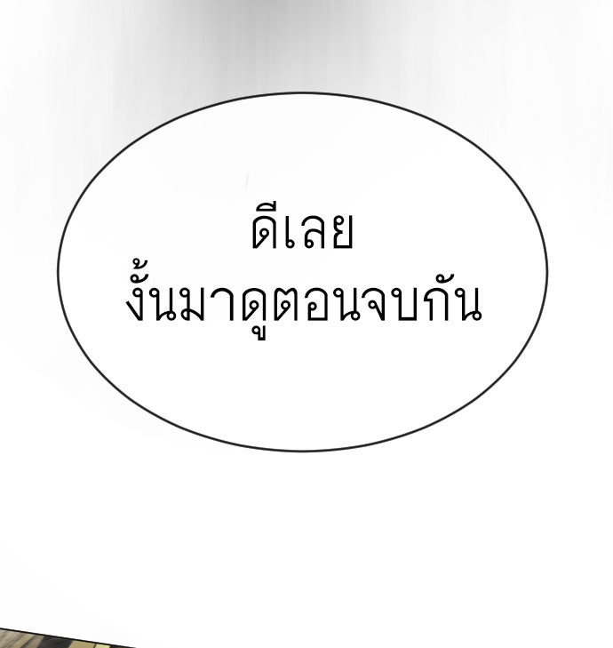 ยุคแห่งยอดมนุษย์ - หน้า 236